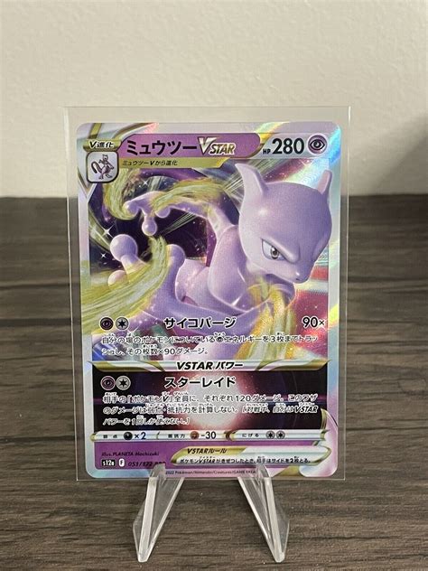 mewtwo 51 value.